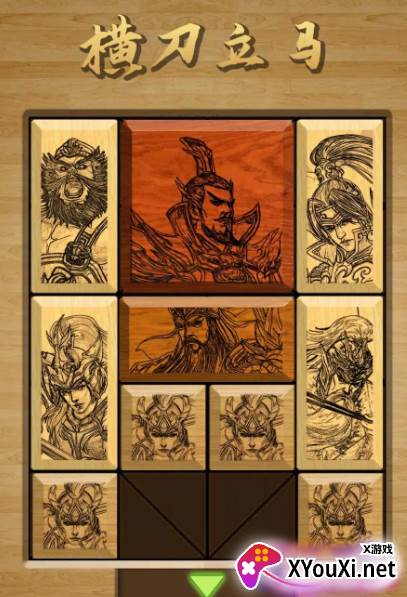 三国华容道官方正版游戏下载