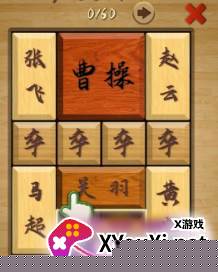 三国华容道官方正版游戏下载