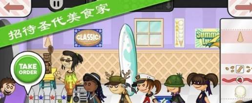 Papa's Scooperia To Go安卓英文版下载(老爹饼干圣代店)
