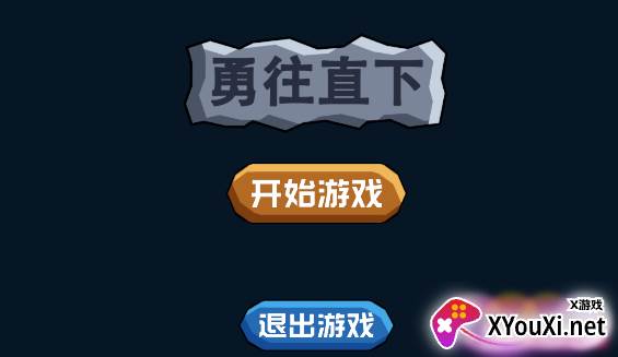 勇往直下Down手游下载