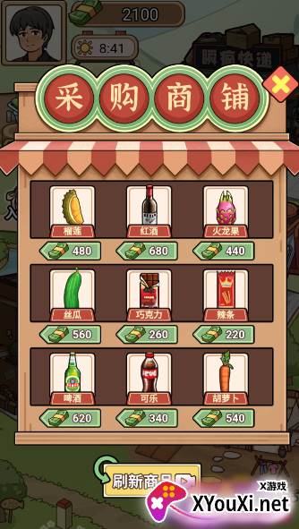 街边杂货铺手游最新版下载