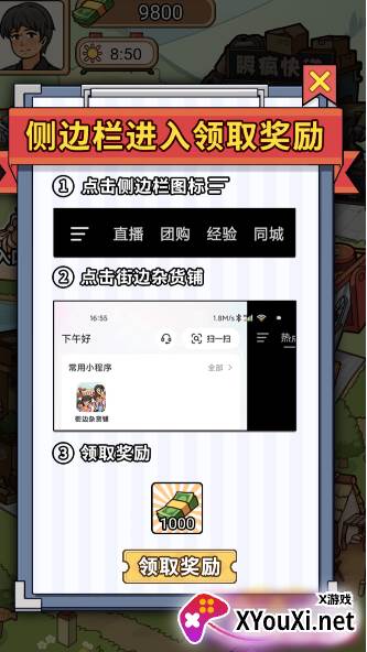 街边杂货铺手游最新版下载