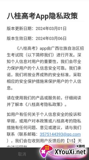 八桂高考app最新版下载