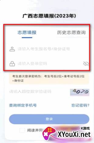 八桂高考app最新版下载