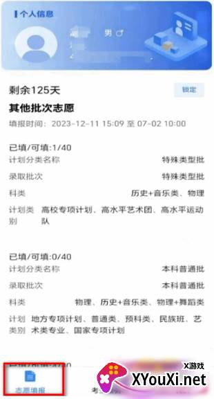 八桂高考app最新版下载