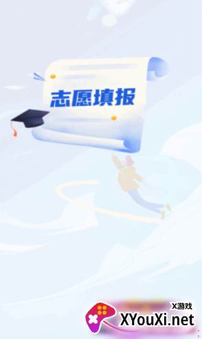 八桂高考志愿填报app免费下载