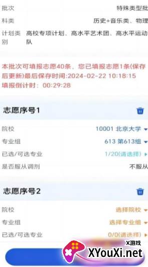 八桂高考志愿填报app免费下载