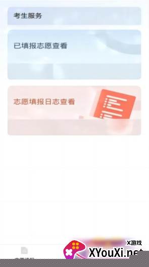 八桂高考志愿填报app免费下载