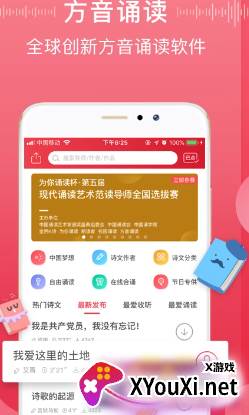 方音诵读官方app下载