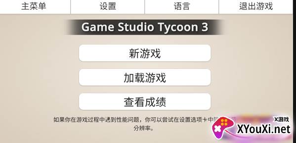 游戏工作室大亨3(Game Studio Tycoon 3)游戏最新下载