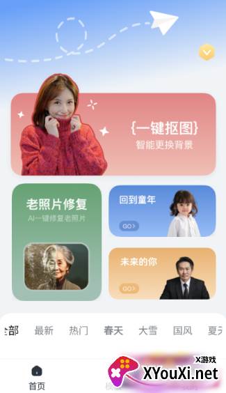 抠图P图神器下载安装手机版