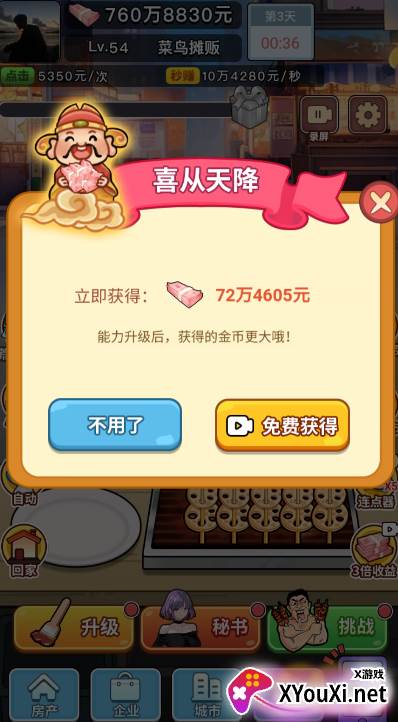 大哥逆袭记小游戏下载