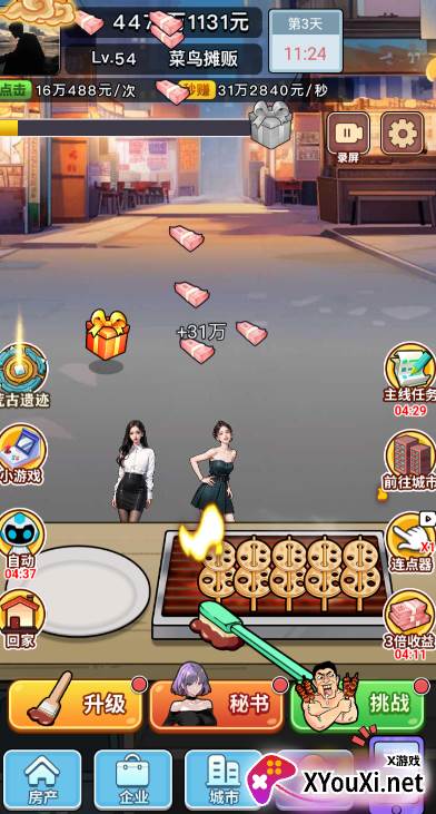 大哥逆袭记小游戏下载