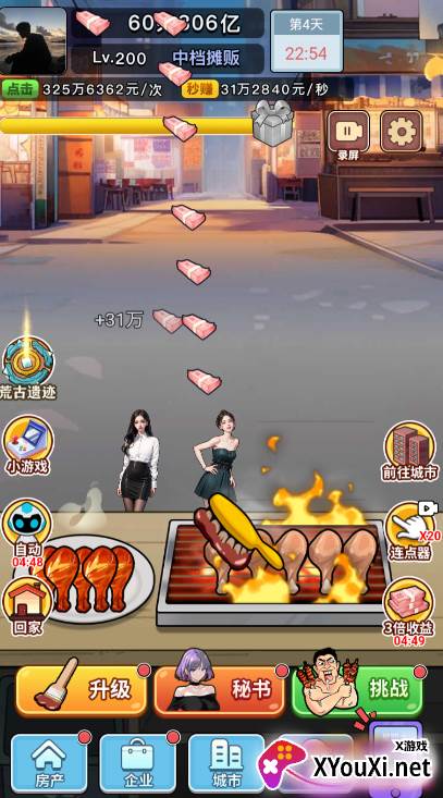 大哥逆袭记小游戏下载