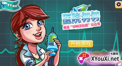 医院匆匆中文版下载