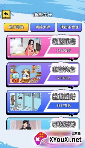 找找这个茬手游下载官方版