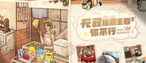 无敌脑洞王者3你不行安卓官方下载