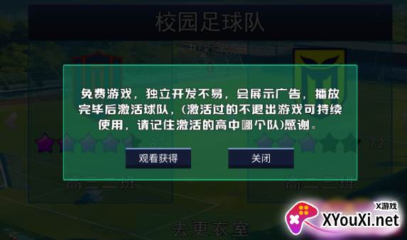 校园足球队游戏下载