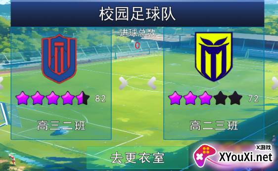 校园足球队游戏下载