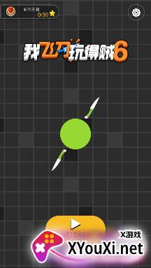 我飞刀玩得贼6下载最新版本