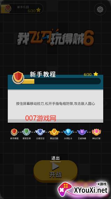 我飞刀玩得贼6下载最新版本