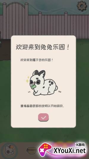 兔兔乐园官方正版游戏下载