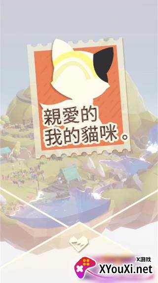 亲爱的我的猫咪游戏最新版下载