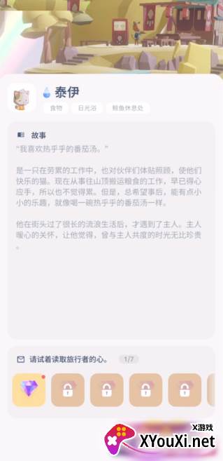亲爱的我的猫咪游戏最新版下载