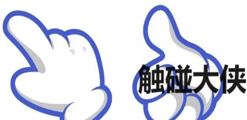 触碰大侠安卓版免费下载