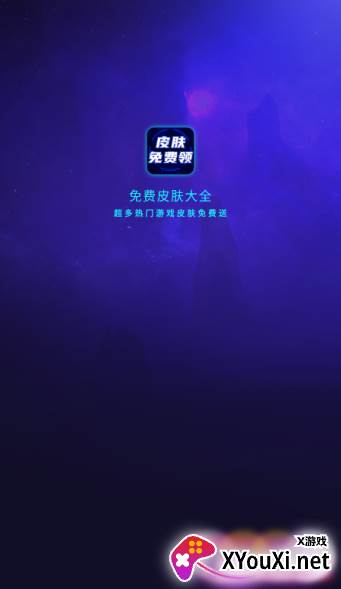 免费皮肤大全软件下载手机版