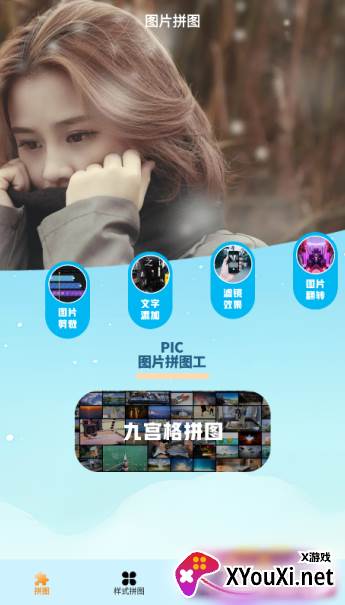pic照片拼图工官方下载
