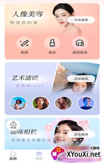 禾花相机官方下载app
