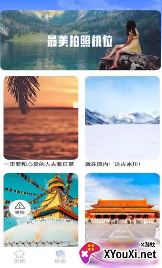 禾花相机官方下载app