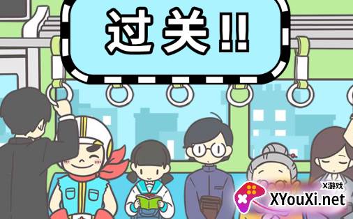 地铁上抢座是绝对不可能的游戏免费下载 地铁上抢座是绝对不可能的游戏免费下载