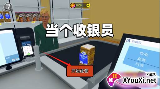 当个收银员手游下载