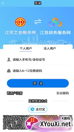 江苏工会学院app下载安装