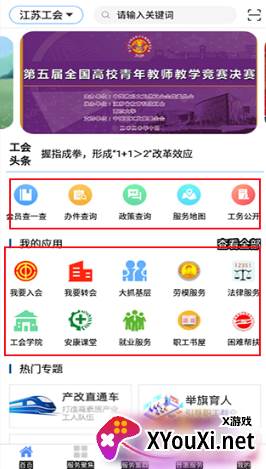 江苏工会学院app下载安装