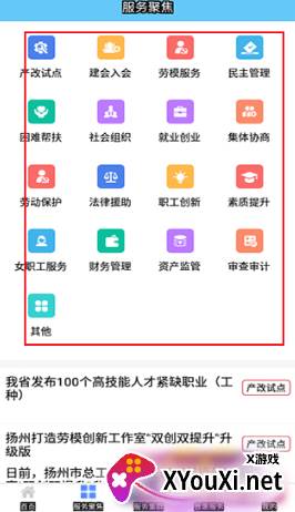江苏工会学院app下载安装