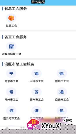 江苏工会学院app下载安装