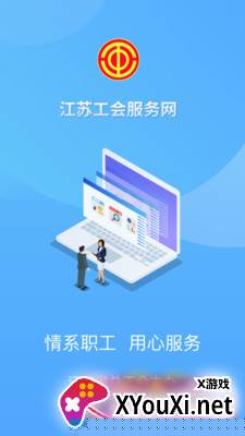 江苏工会学院app下载安装