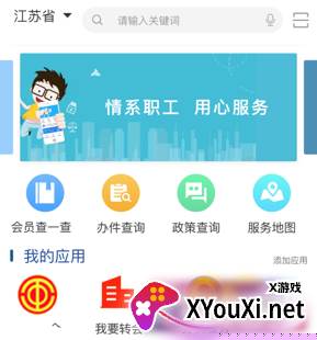 江苏工会学院app下载安装