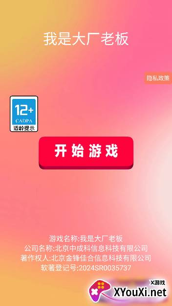 我是大厂老板游戏安卓版下载