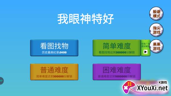 我眼神特好官方版下载