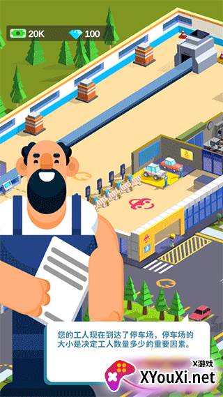 汽车工业大亨官方版下载