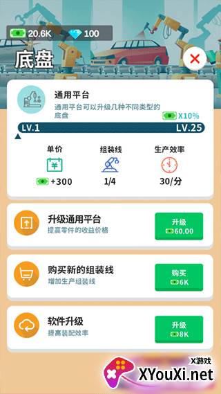 汽车工业大亨官方版下载