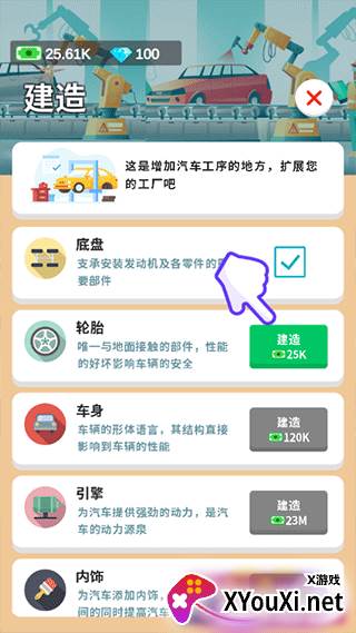 汽车工业大亨官方版下载