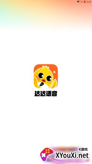 达达语音官方下载 达达语音官方下载