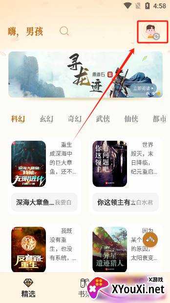 燎原小说app官方版下载