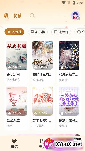 燎原小说app官方版下载