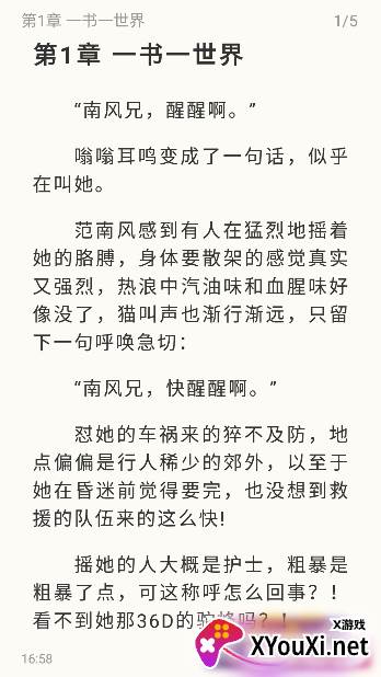 燎原小说app官方版下载
